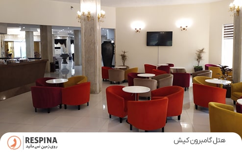 هتل گامبرون کیش