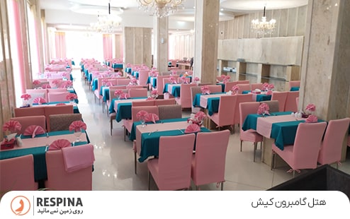 هتل گامبرون کیش