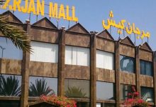 بازار مرجان کیش