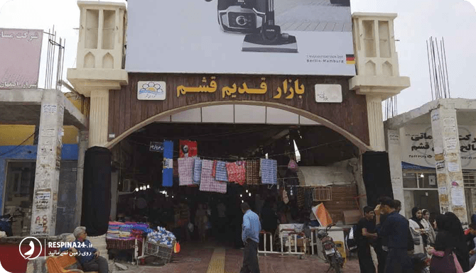 بازار قدیم قشم