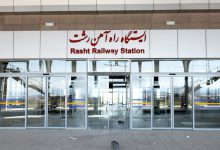 ایستگاه راه آهن رشت