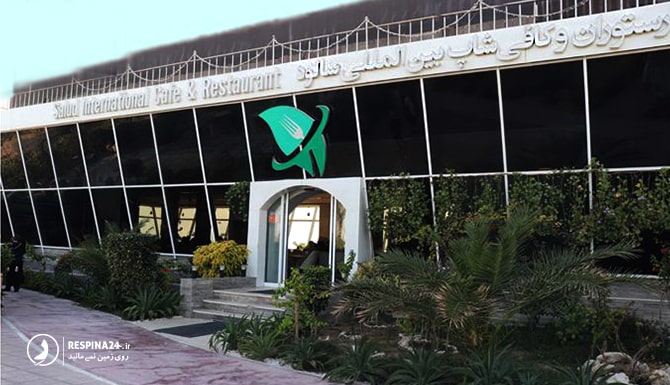 رستوران سالود کیش